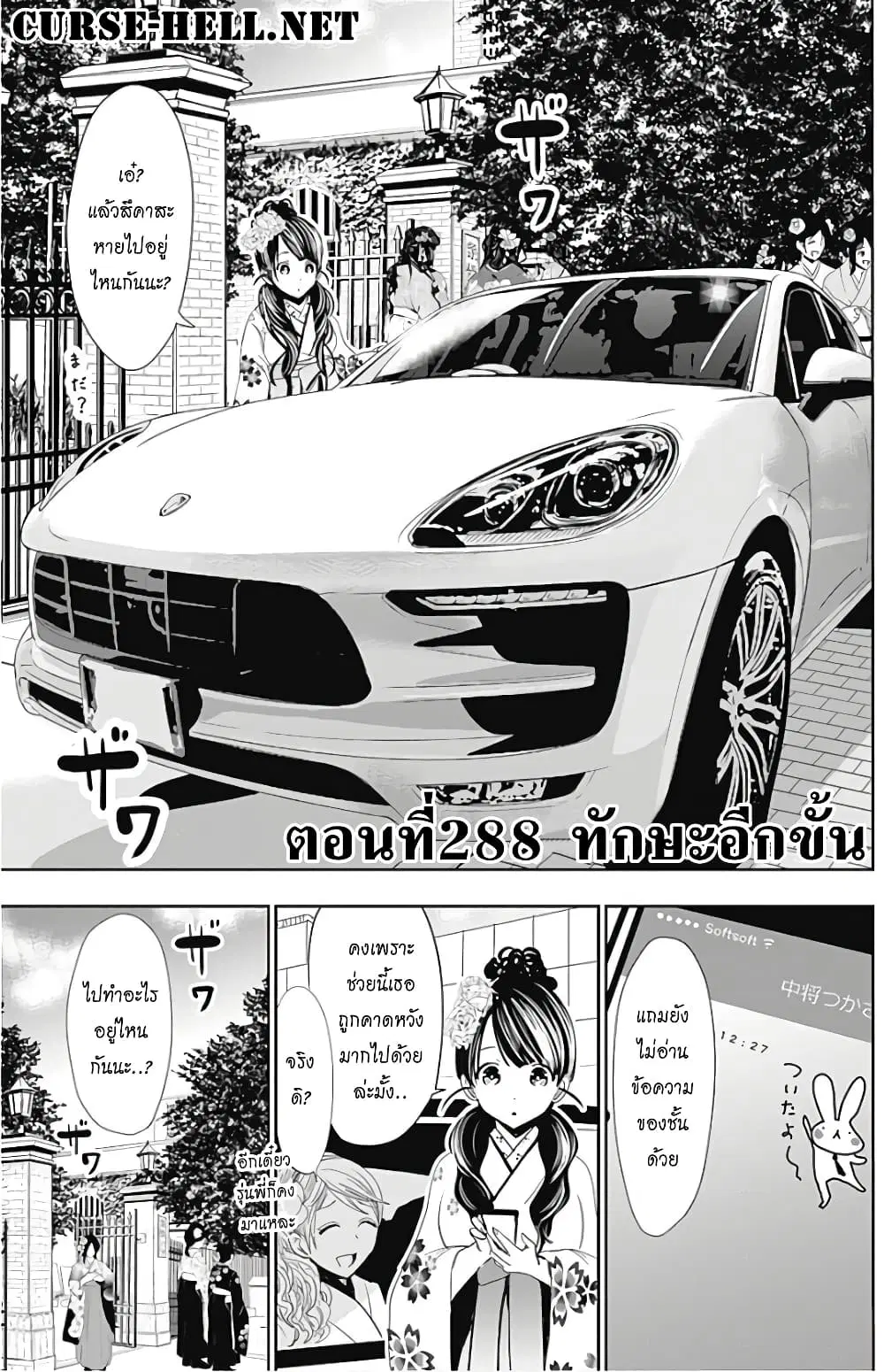 Minamoto-kun Monogatari ตอนที่ 288 — page 1 of 9