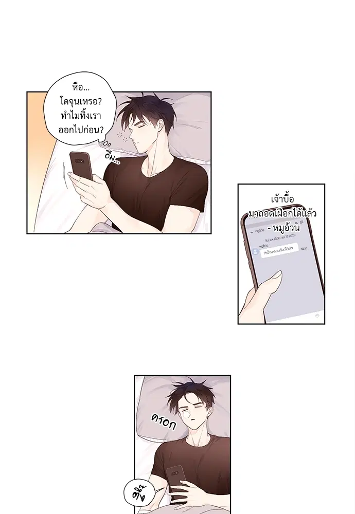 4 Week Lovers ตอนที่ 21 — page 31 of 44