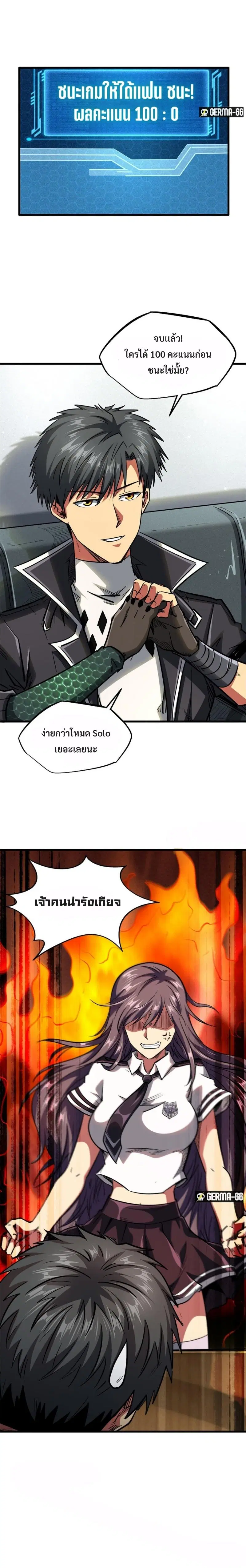 Super God Gene ตอนที่ 49 — page 11 of 15
