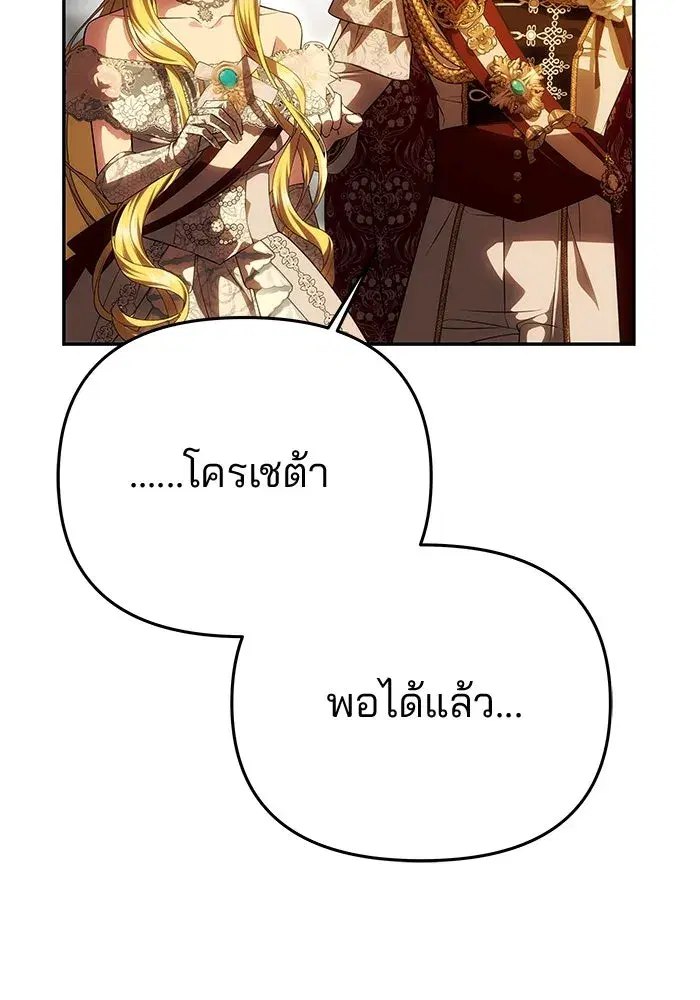 One Husband is Enough – เกมรักจับสามี ตอนที่ 62 — page 2 of 171