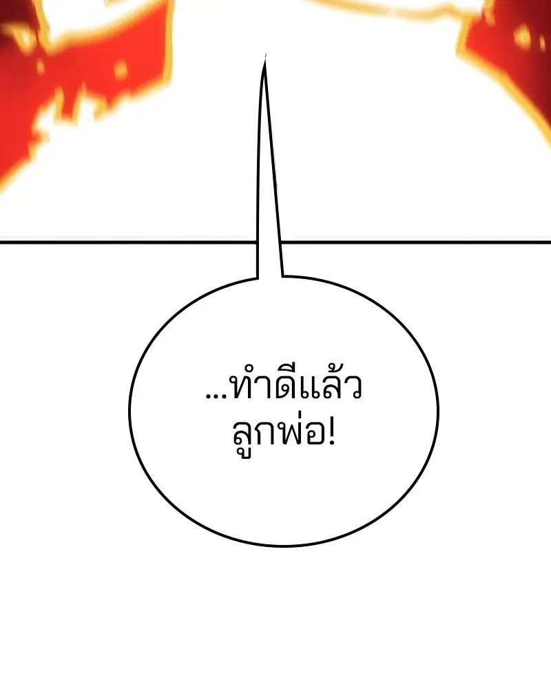 The Player ตอนที่ 167 — page 99 of 180