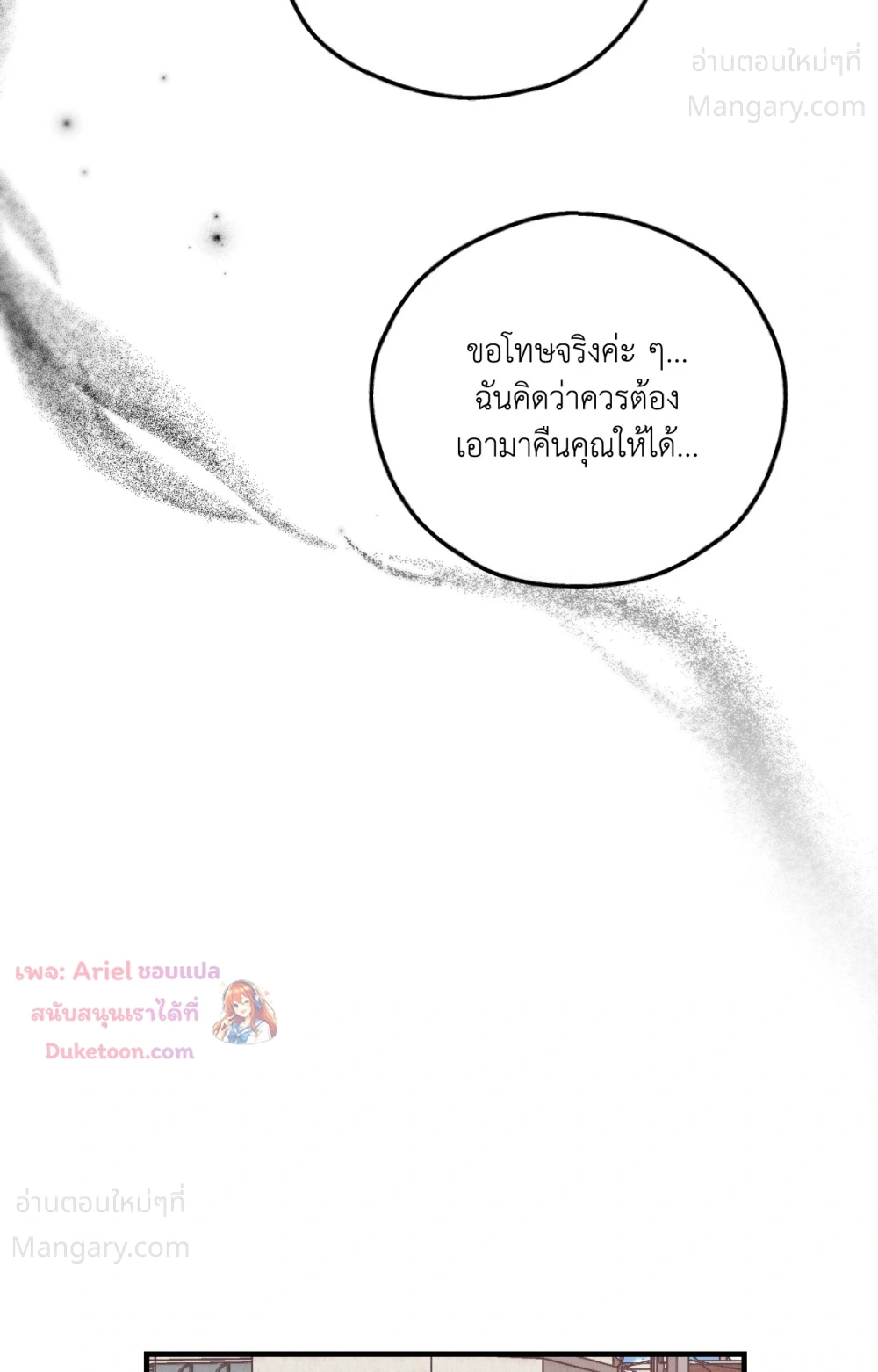 PAYBACK ตอนที่ 109 — page 94 of 110