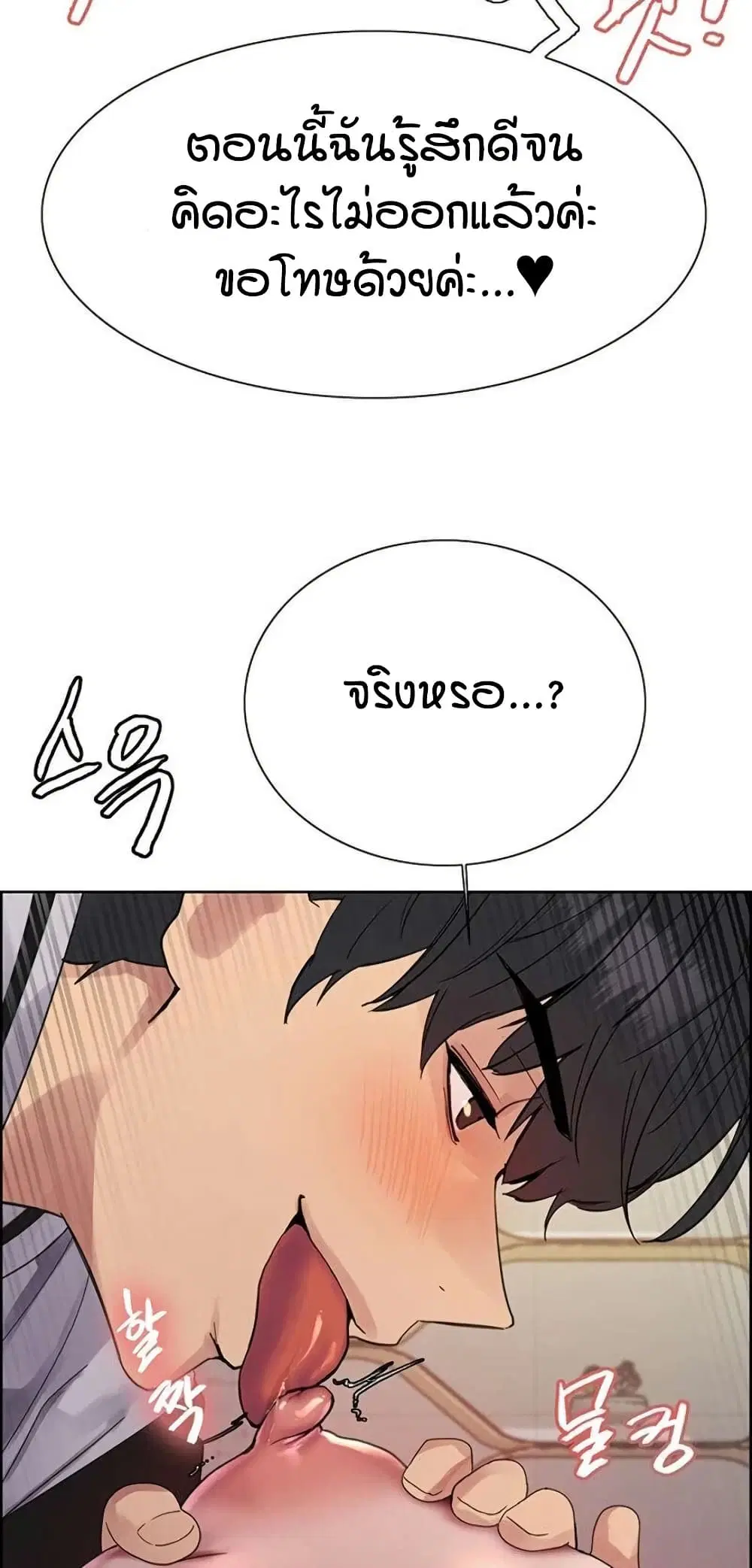 Sex-Stop Watch ตอนที่ 133 — page 41 of 62
