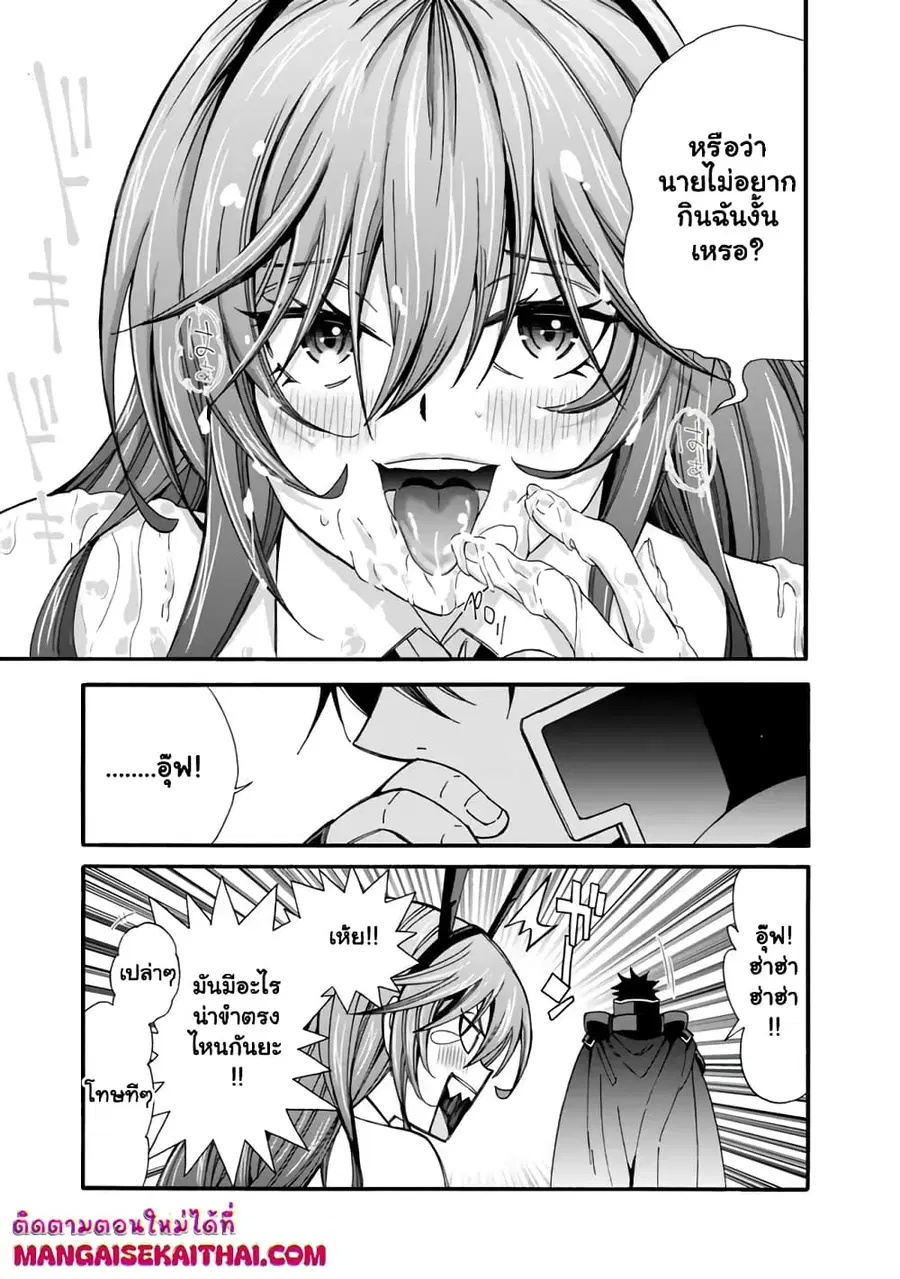 The Best Noble In Another World: The Bigger My Harem Gets, The Stronger I Become ตอนที่ 23 — page 12 of 16