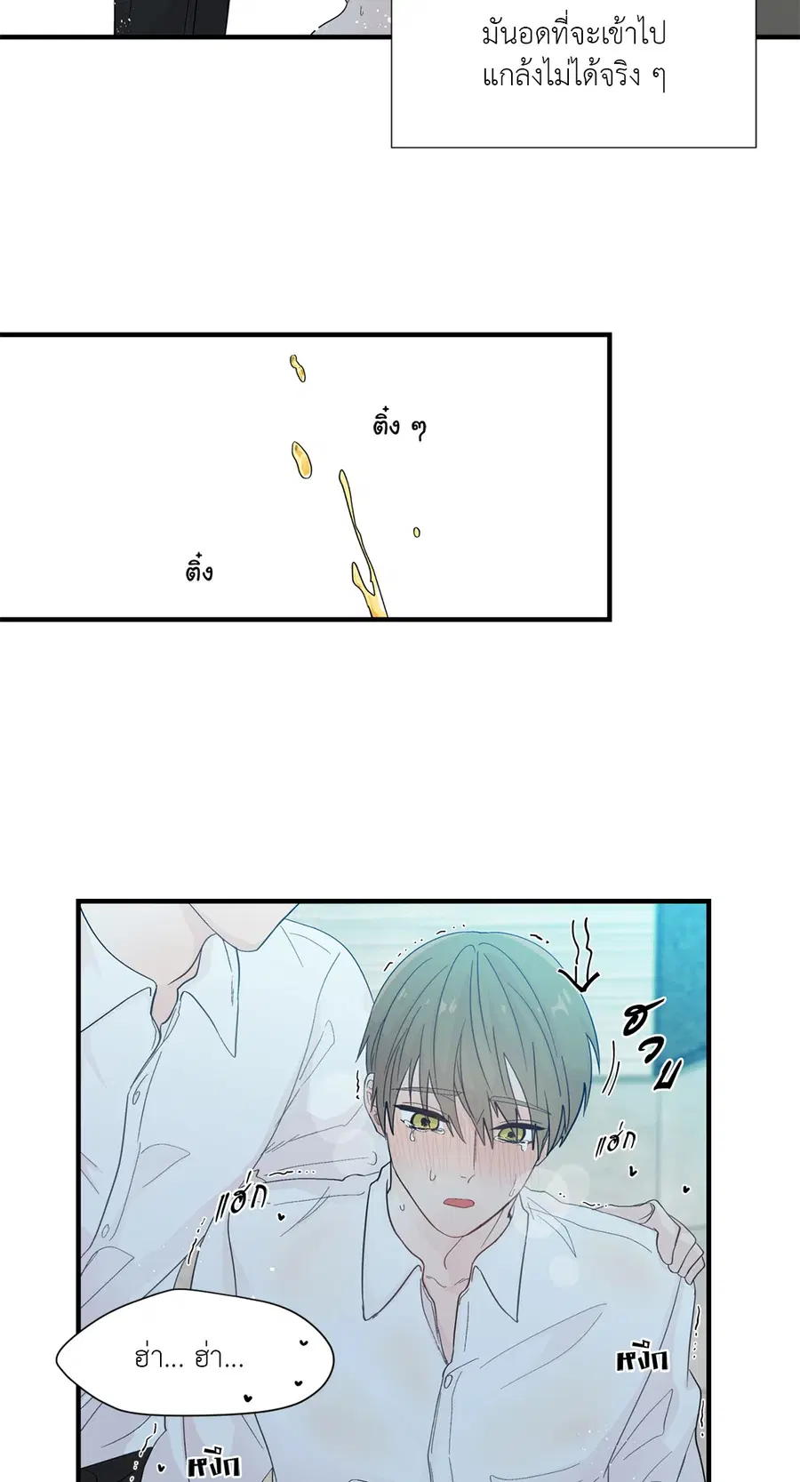 A Man of Virtue ตอนที่ 15 — page 49 of 52