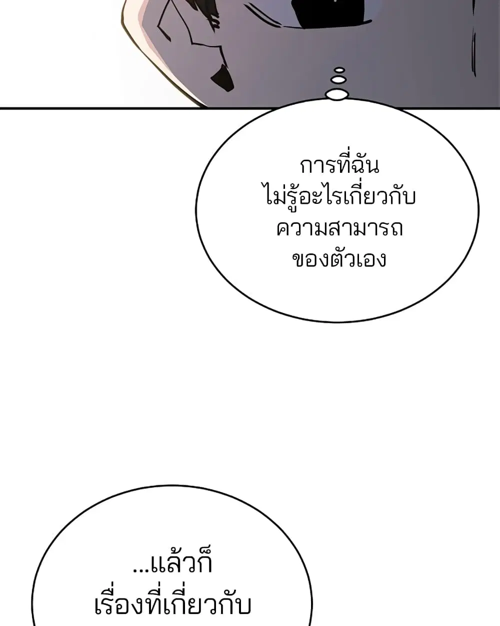 The Player ตอนที่ 24 — page 34 of 103