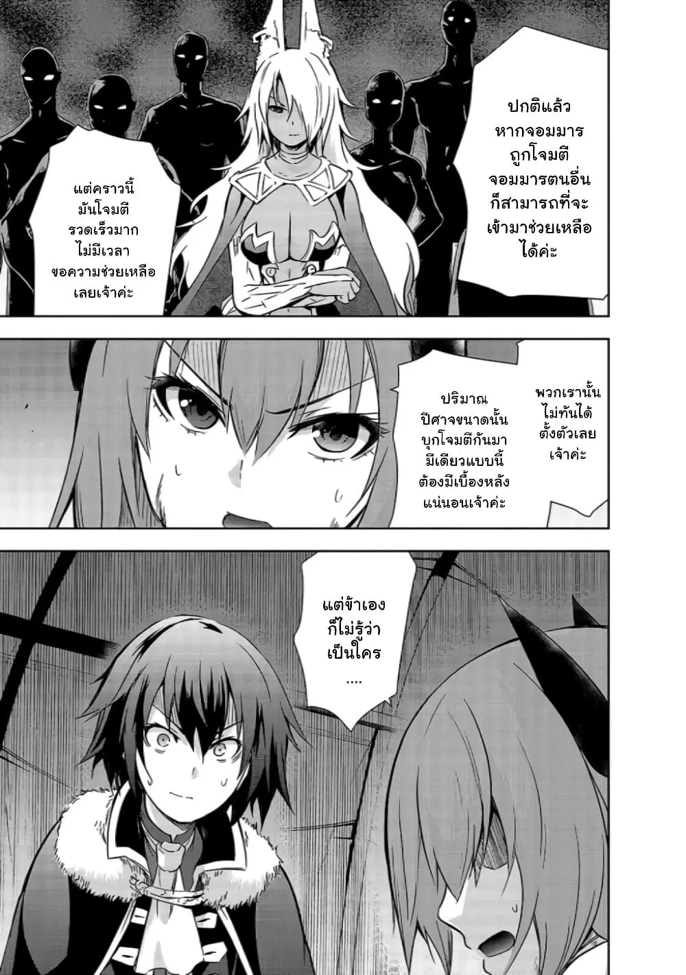 Maou-sama no Machizukuri! ~Saikyou no Danjon wa Kindai Toshi~ ตอนที่ 33.1 — page 7 of 12