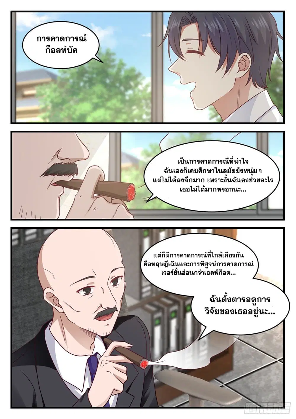 Xueba’s Black Technology System.jpg ตอนที่ 100 — page 4 of 15