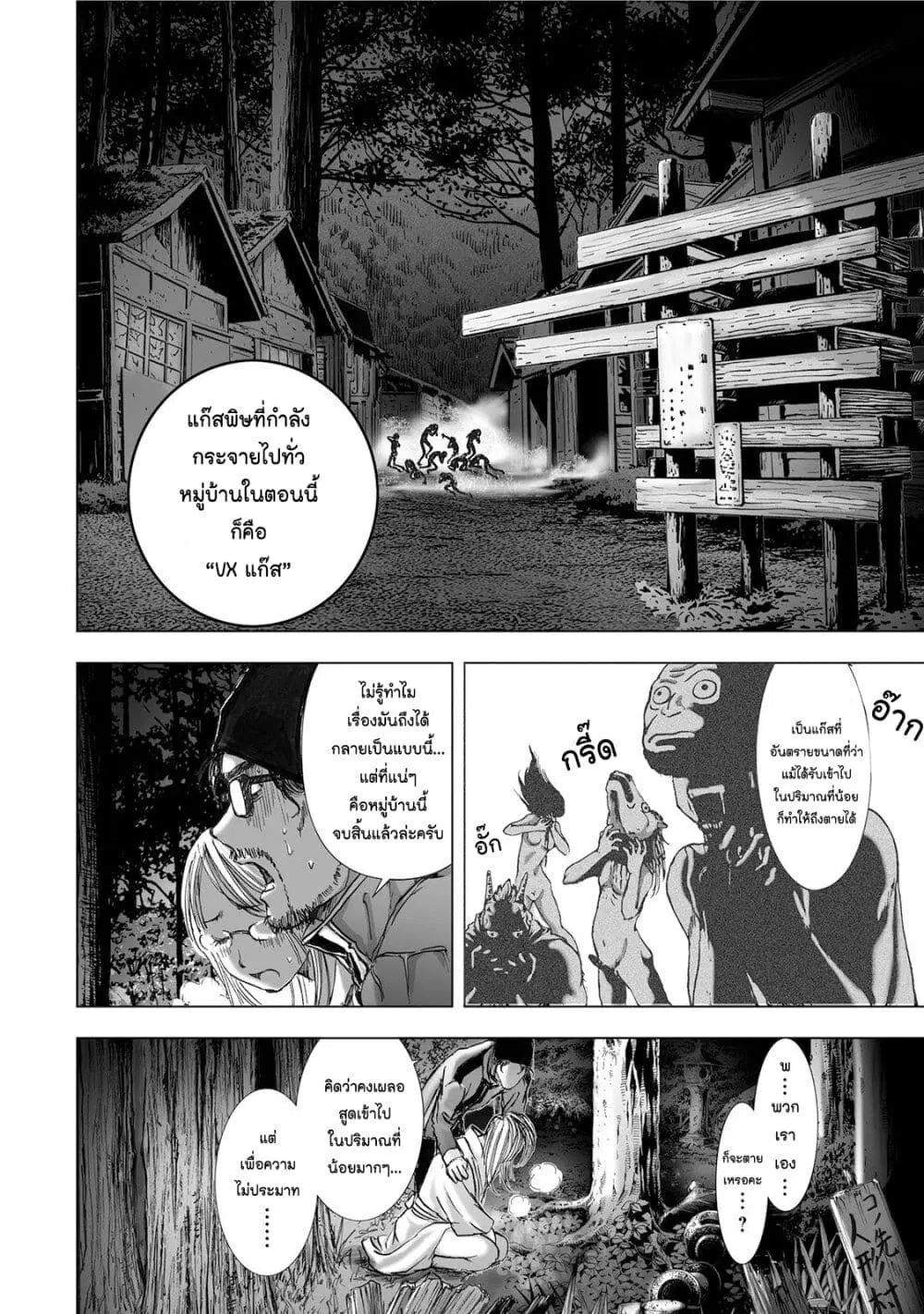 Mura Matsuri ตอนที่ 5.4 — page 18 of 23