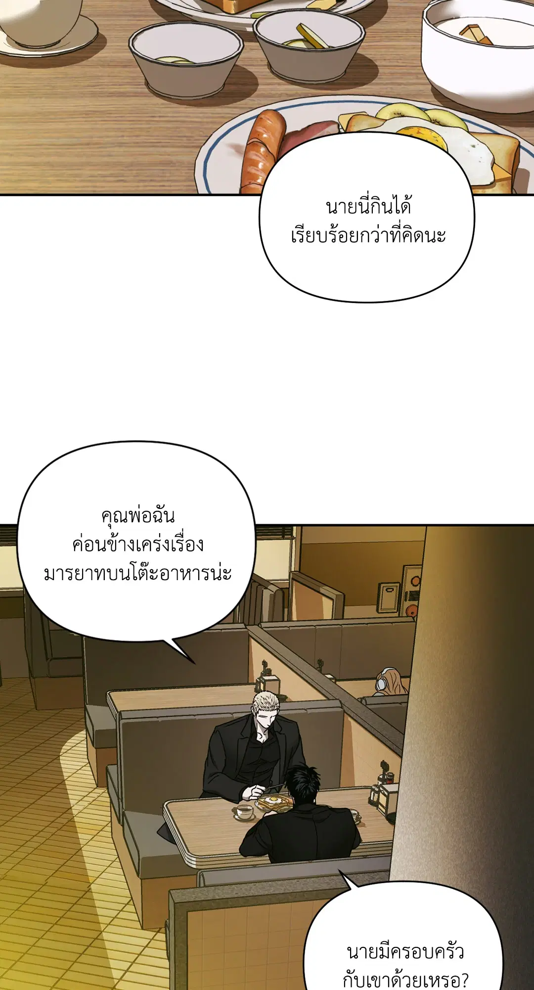 Shutline ตอนที่ 46 — page 50 of 68