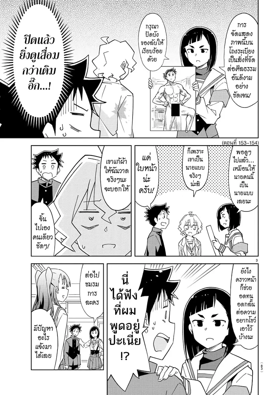 Atsumare! Fushigi Kenkyubu ตอนที่ 199 — page 3 of 8