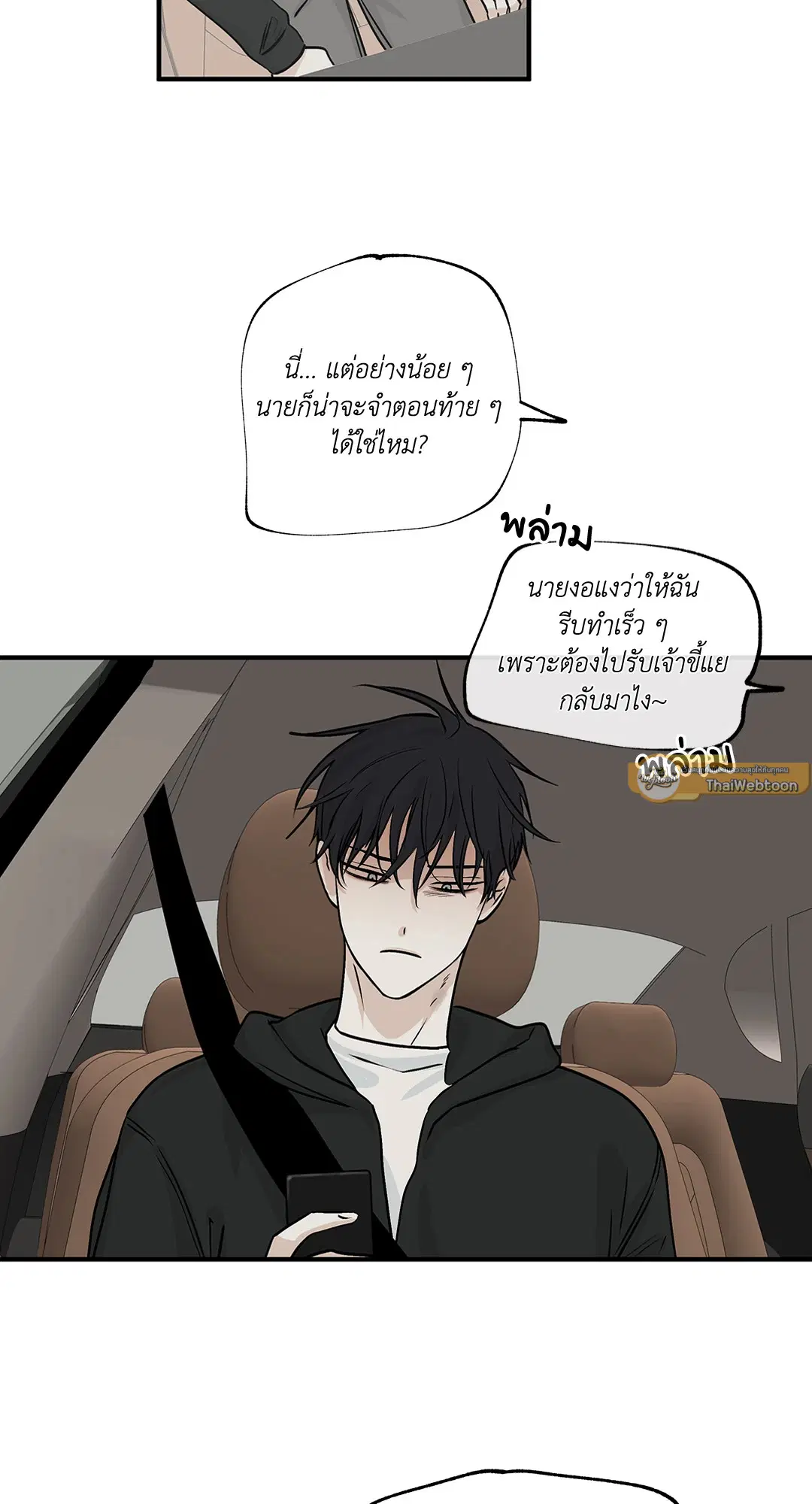 Low Tide in Twilight ตอนที่ 30 — page 29 of 71