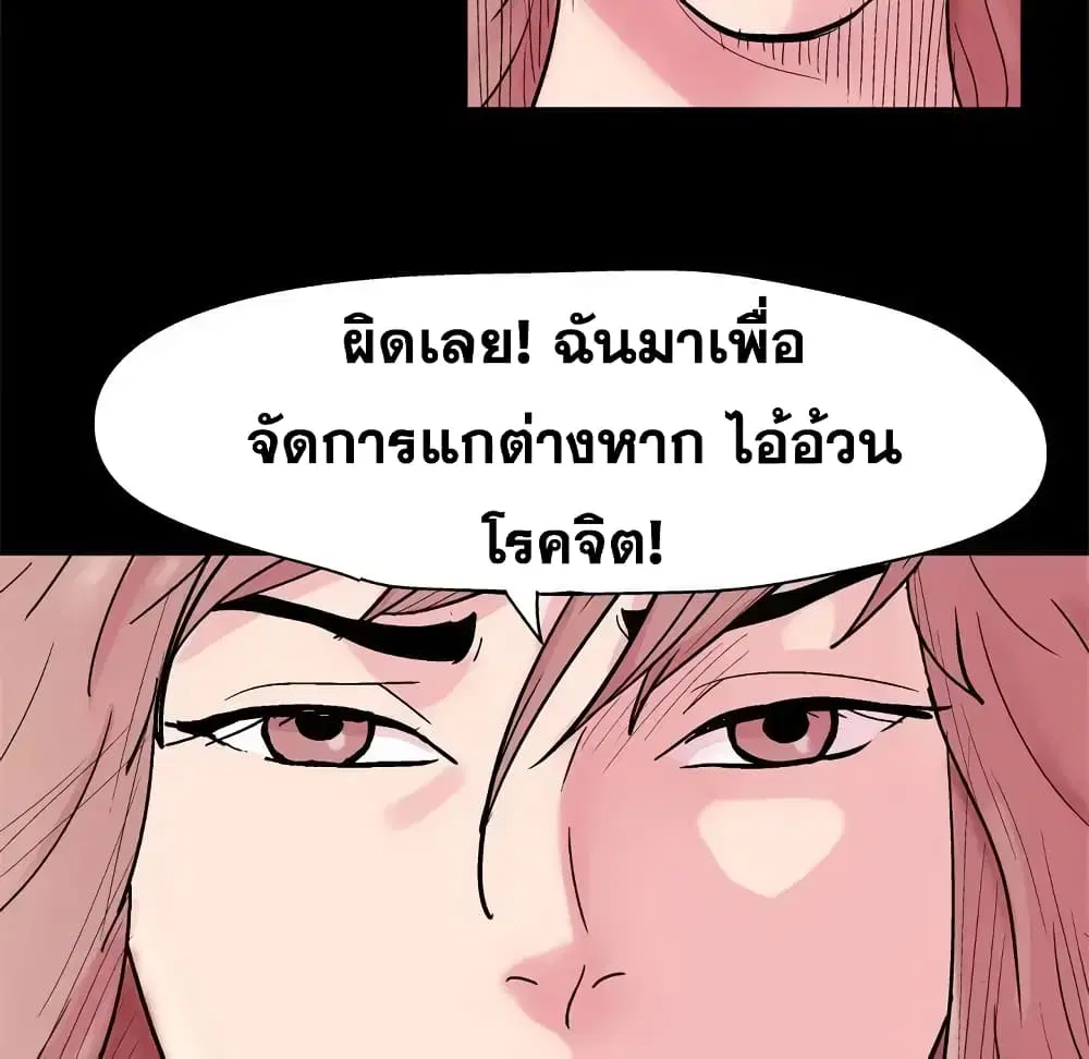Project Utopia ตอนที่ 38 — page 14 of 73