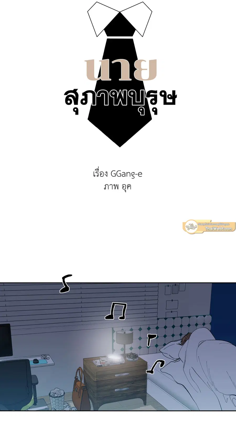 A Man of Virtue ตอนที่ 99 — page 16 of 75