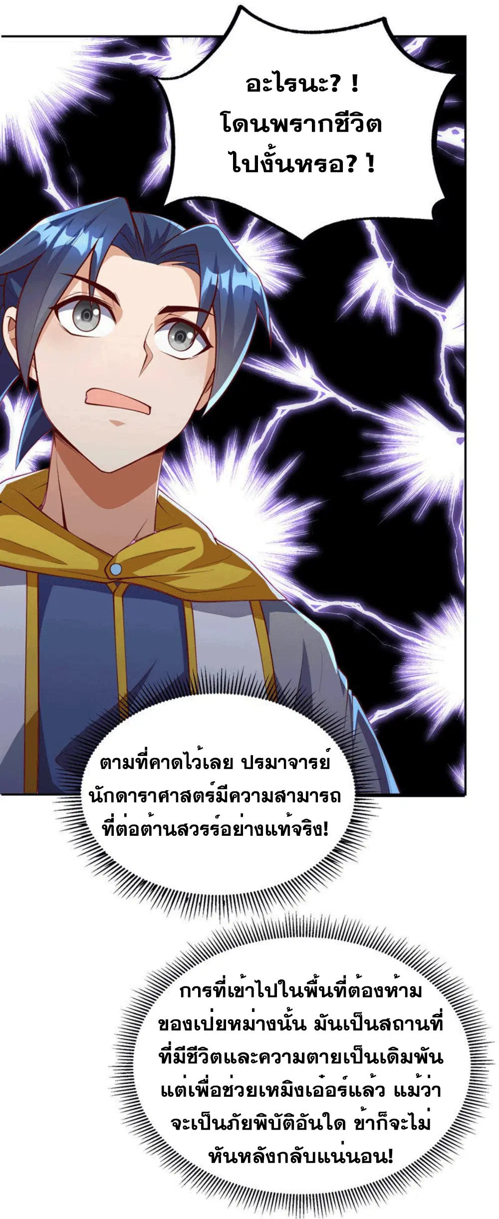 Wu Ni ตอนที่ 258 — page 50 of 58