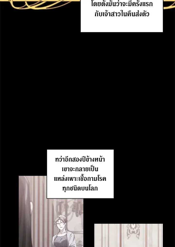 The Broken Ring – This Marriage Will Fail Anyway ตอนที่ 10 — page 84 of 95