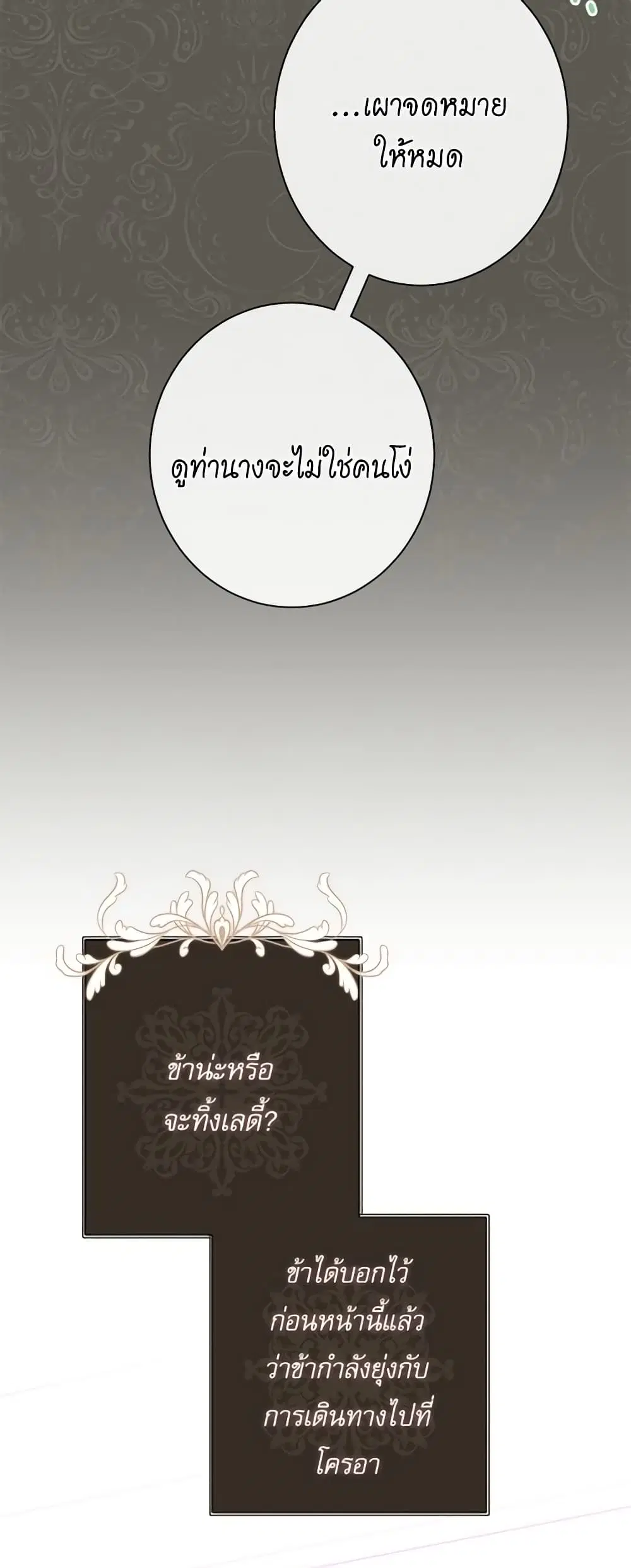 The Villainess Turns the Hourglass ตอนที่ 72 — page 54 of 56
