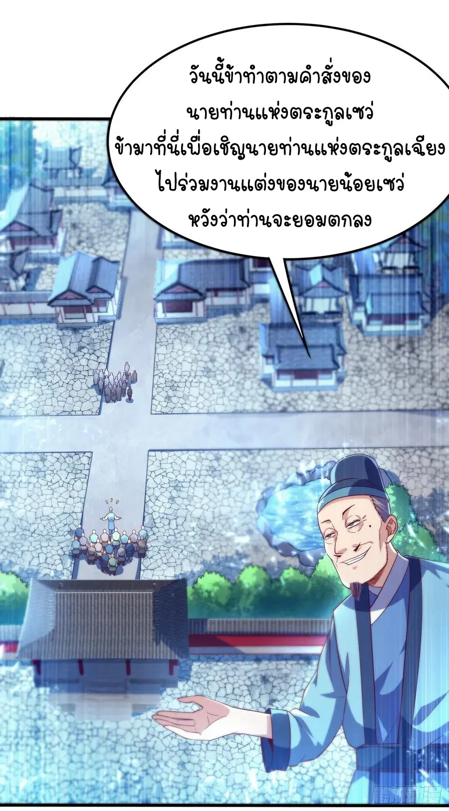 Wu Ni ตอนที่ 55 — page 19 of 31