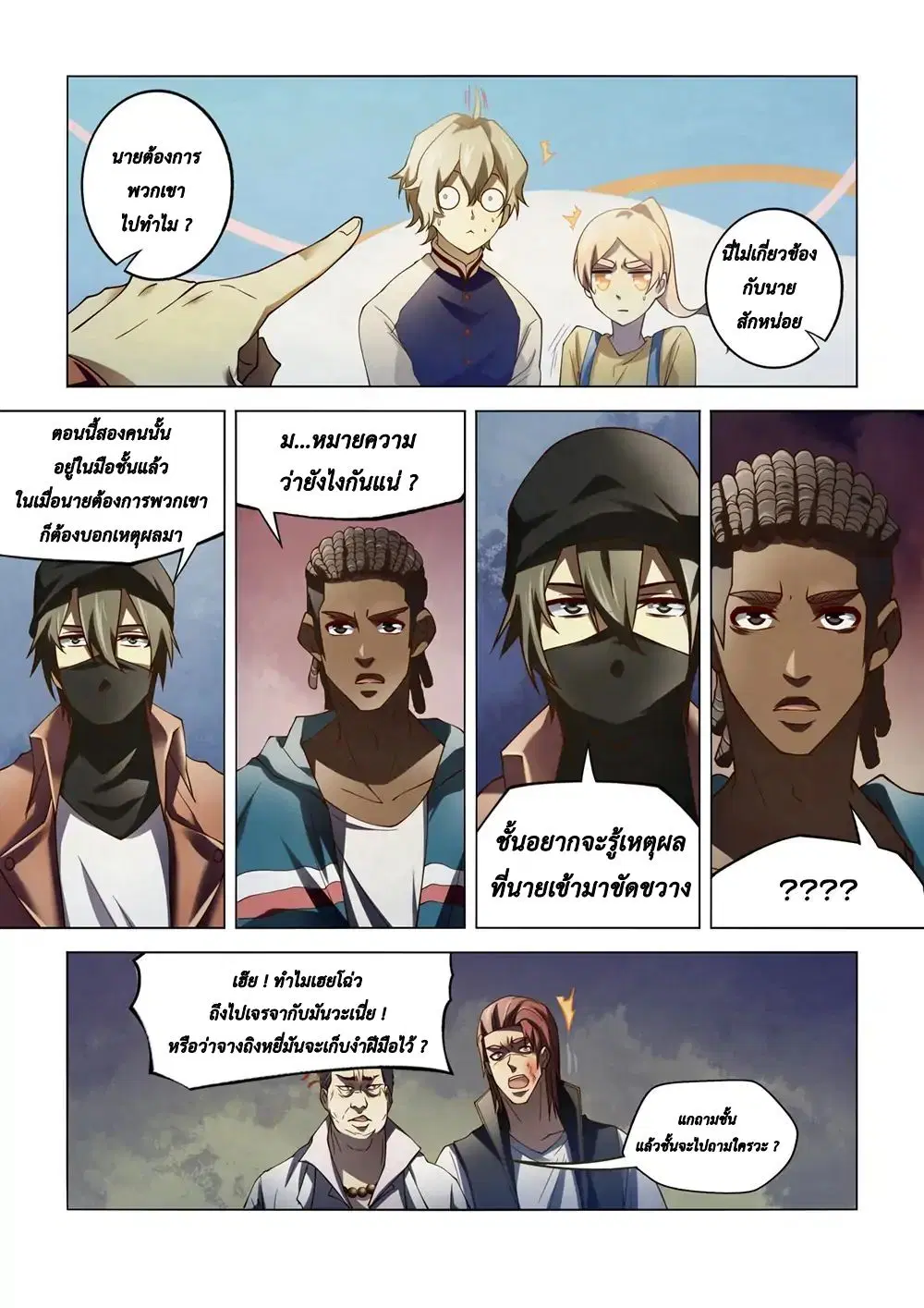 The Last Human ตอนที่ 128 — page 3 of 18