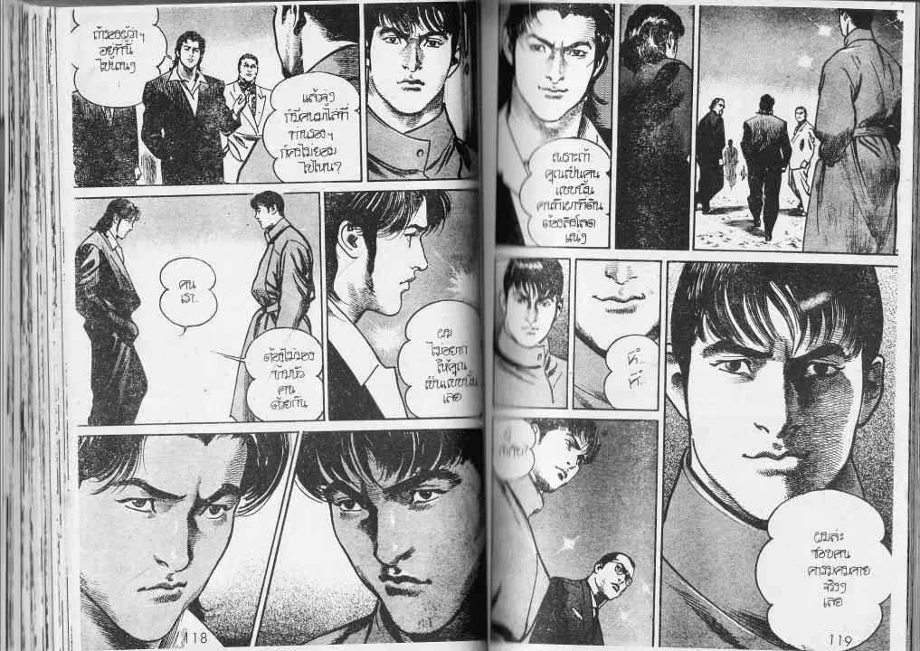 Heat ตอนที่ 75 — page 8 of 14