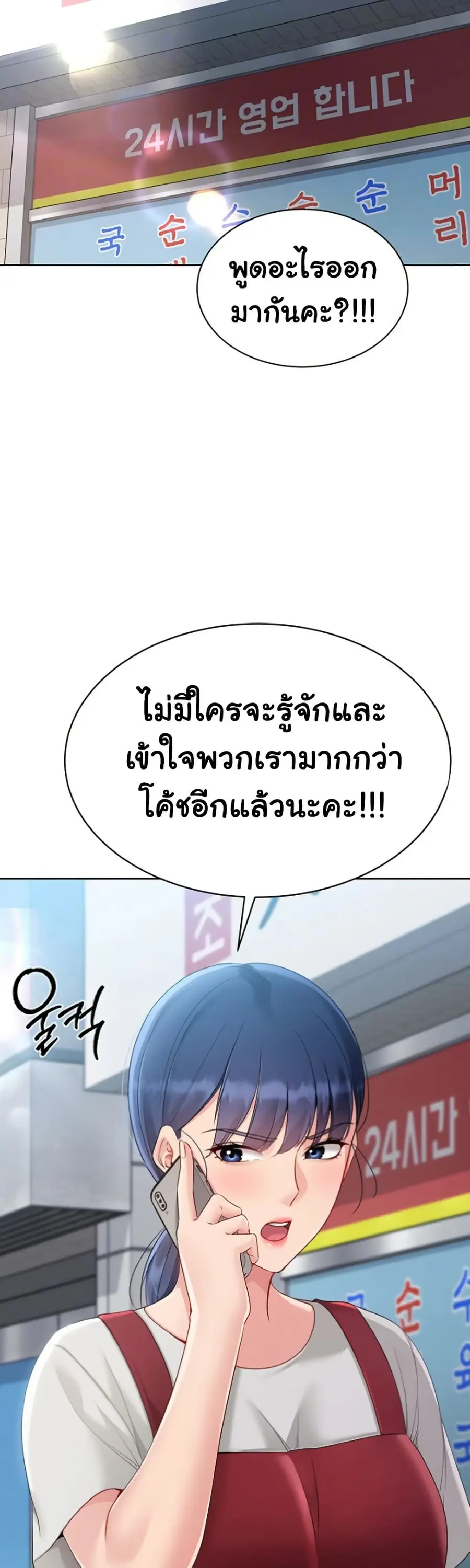 Set Up ตอนที่ 63 — page 14 of 51