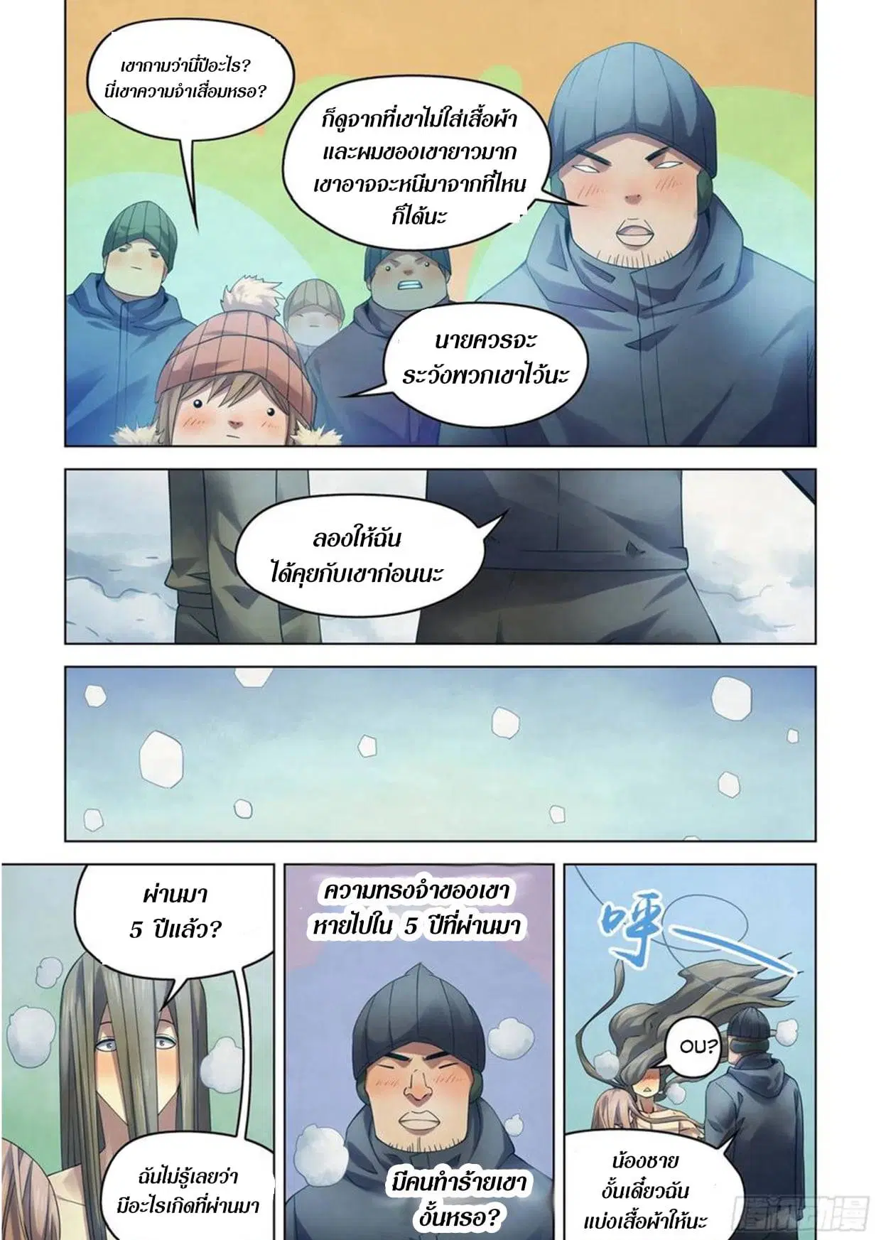 The Last Human ตอนที่ 306.31 — page 16 of 75