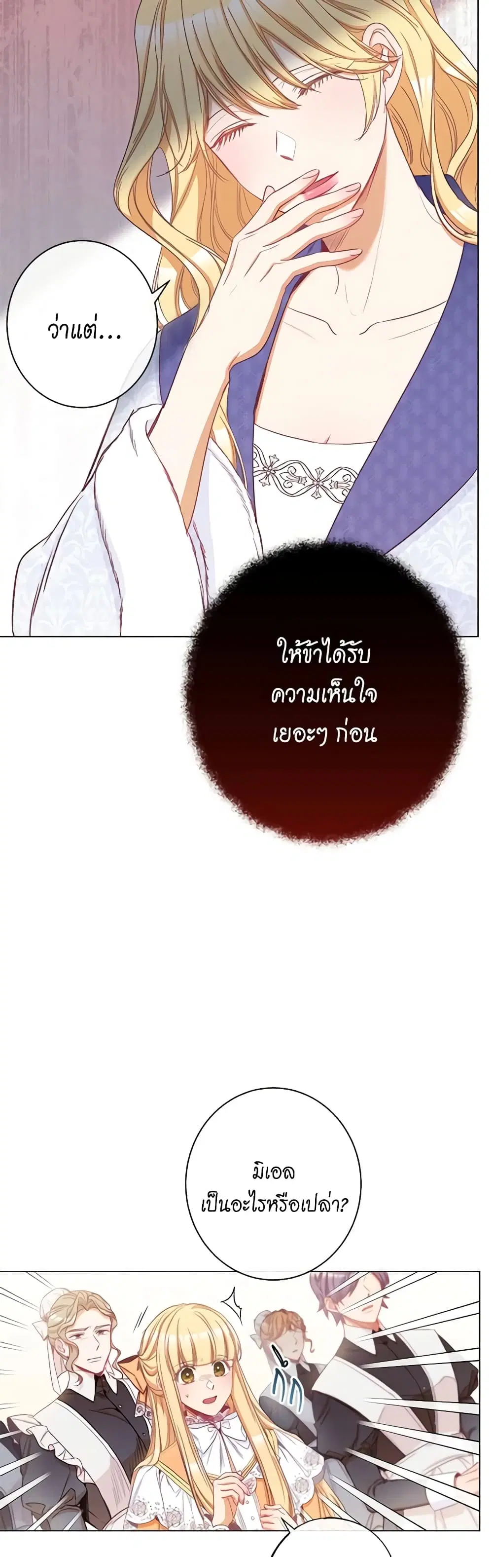The Villainess Turns the Hourglass ตอนที่ 50 — page 39 of 49