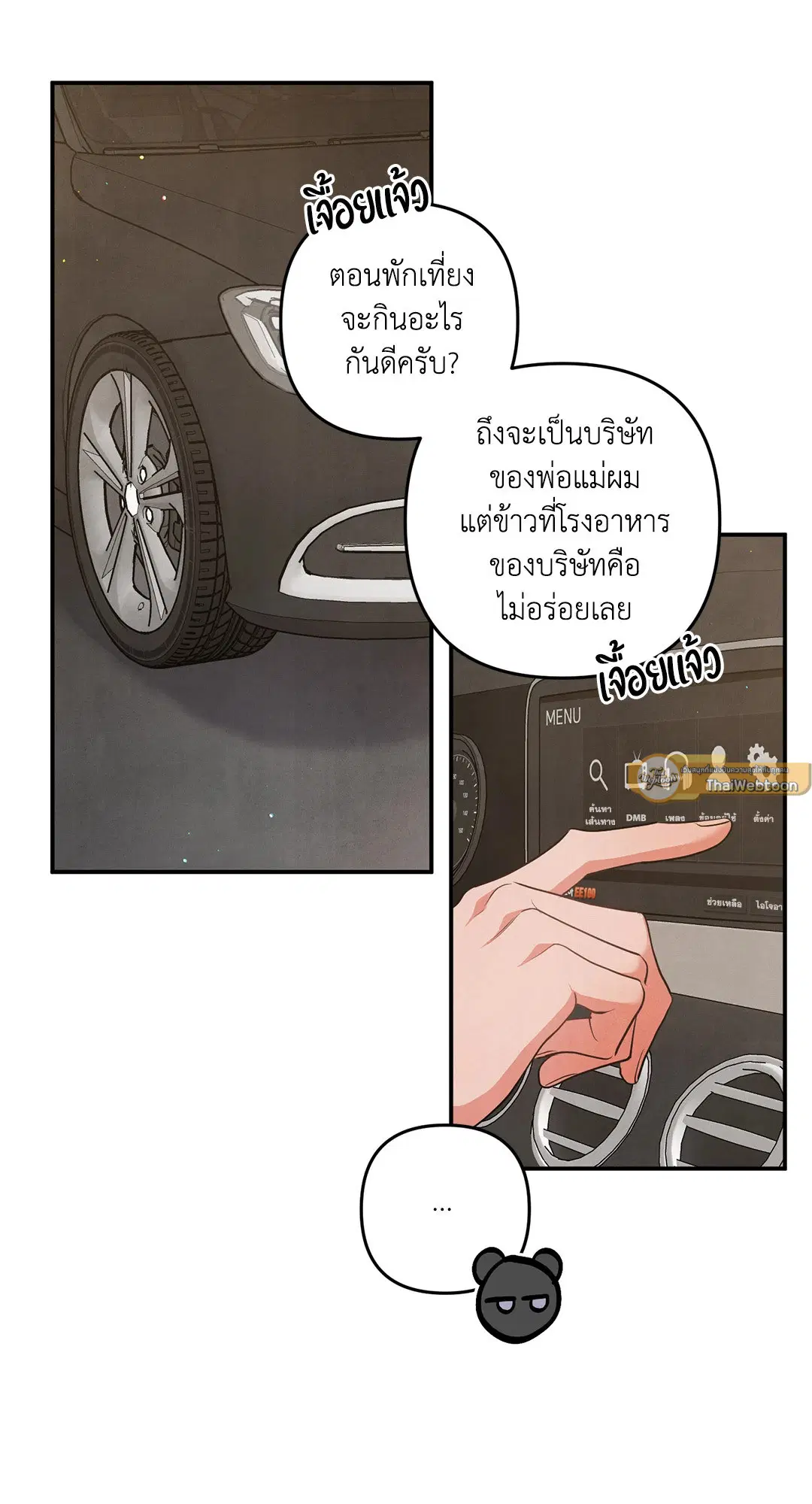 Roses and Champagne ตอนที่ 73 — page 47 of 60