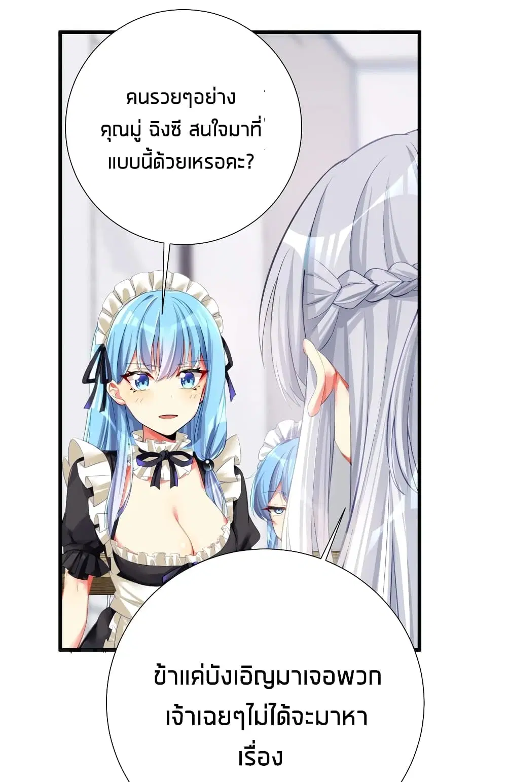 What Happended? Why I become to Girl? ตอนที่ 55 — page 53 of 62