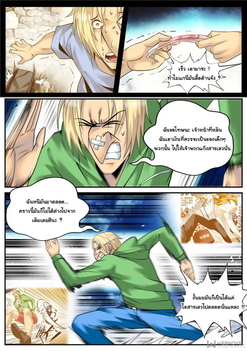 The Superb Captain in the City ตอนที่ 148 — page 6 of 15