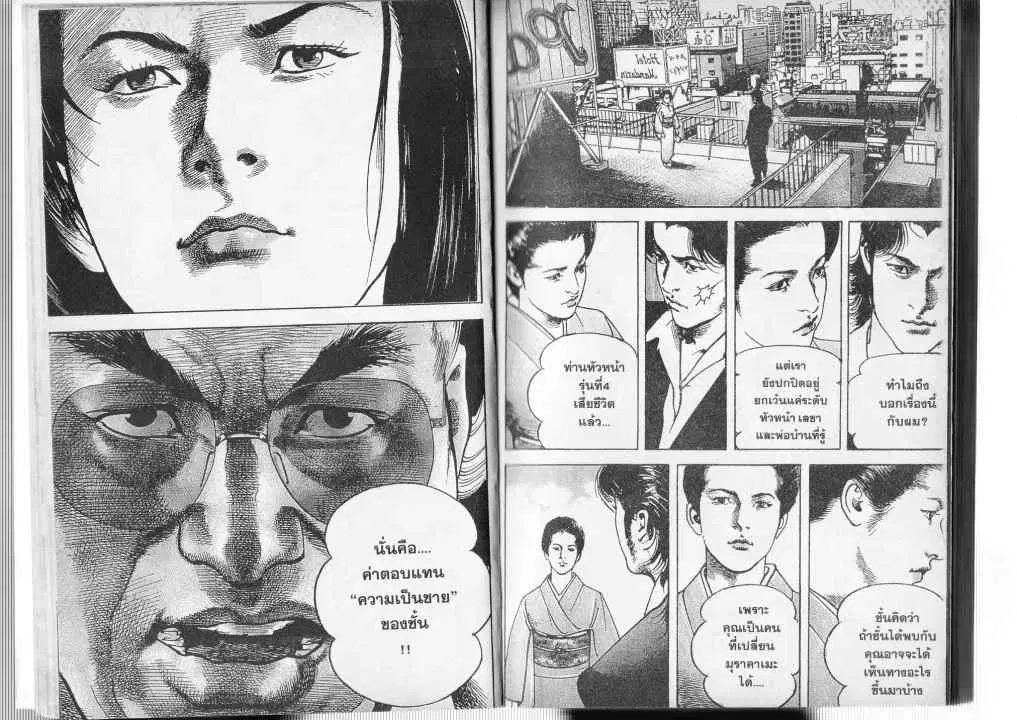 Heat ตอนที่ 47 — page 9 of 14