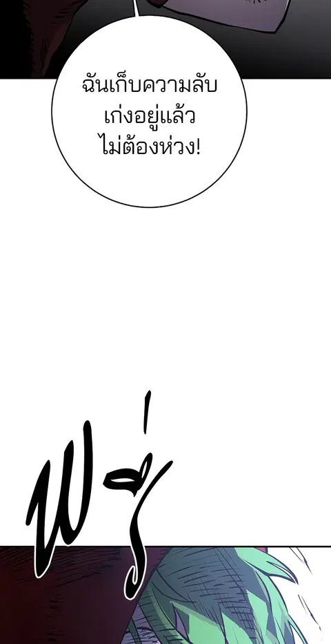 The Player ตอนที่ 13 — page 83 of 93