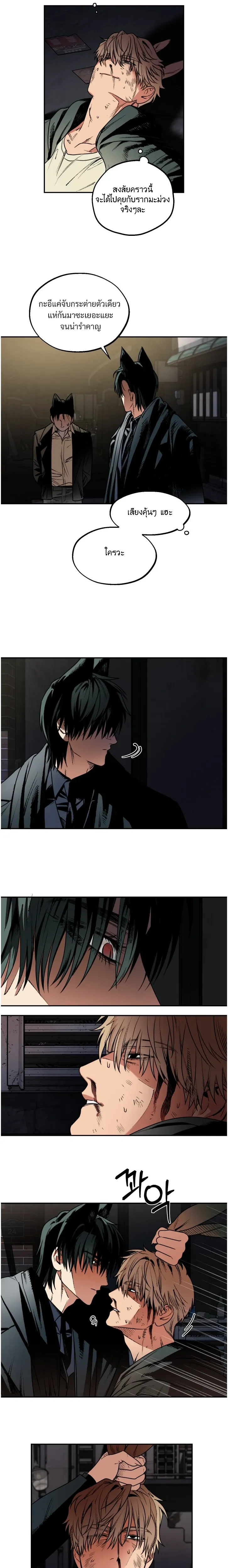 The Mean Fox and the Cunning Rabbit – จิ้งจอกตัวร้ายกับนายกระต่ายจอมเจ้าเล่ห์ ตอนที่ 1 — page 12 of 23