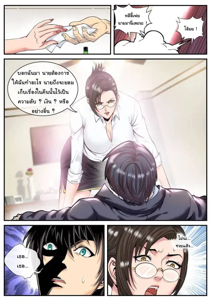 The Superb Captain in the City ตอนที่ 74 — page 9 of 20