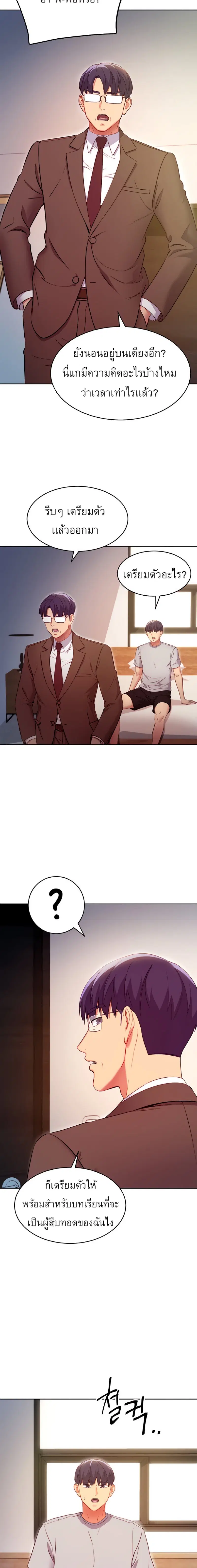 Stepmother Friends ตอนที่ 120 — page 4 of 18