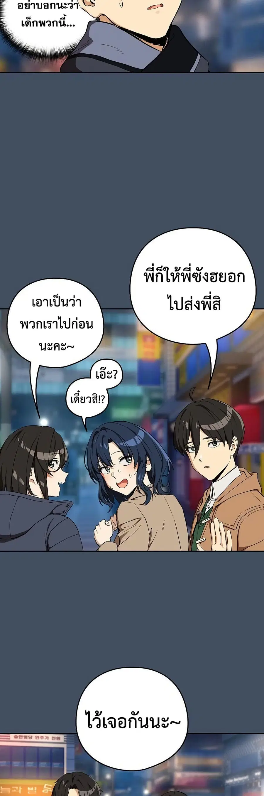 After Work Love Affairs ตอนที่ 112 — page 37 of 42