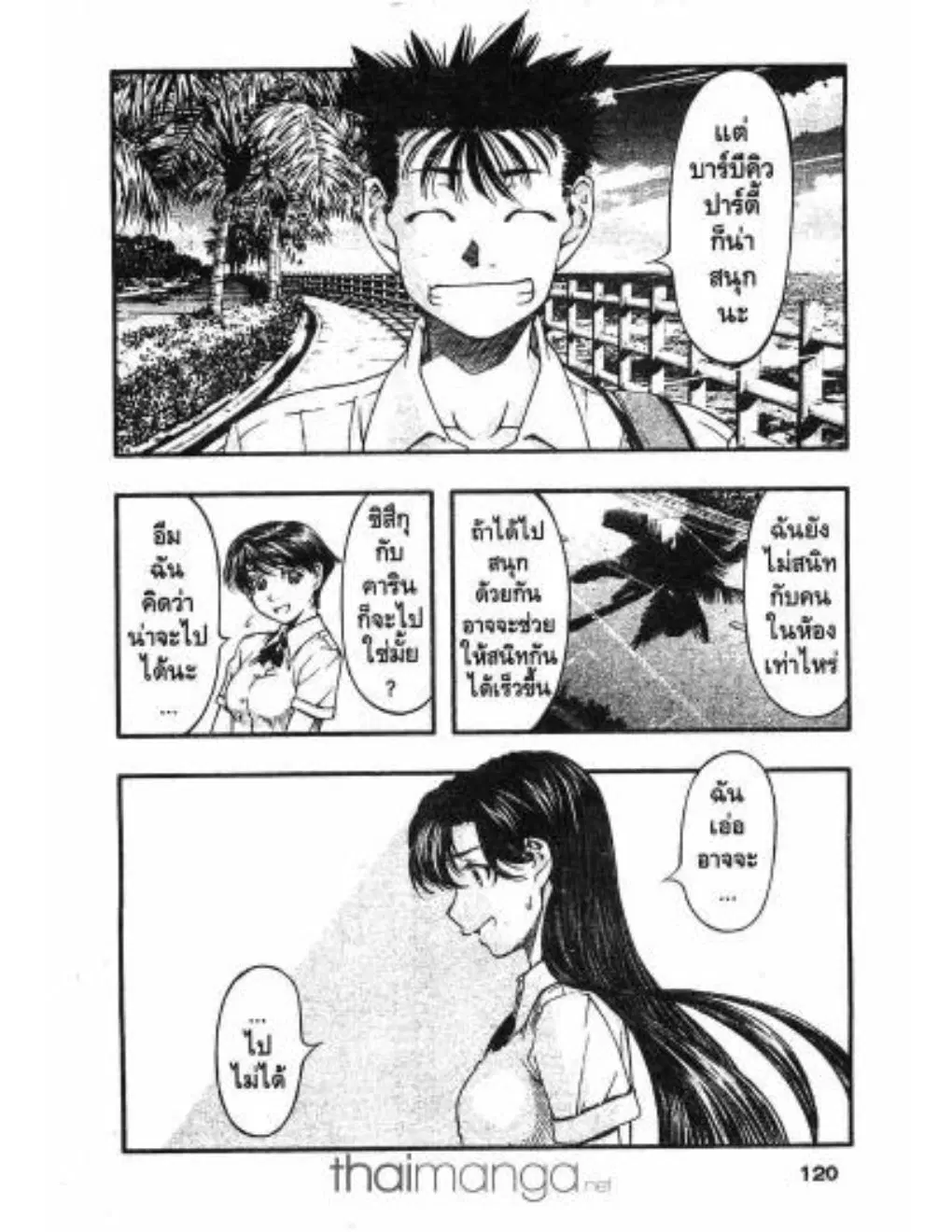 Umi no Misaki ตอนที่ 15 — page 17 of 21