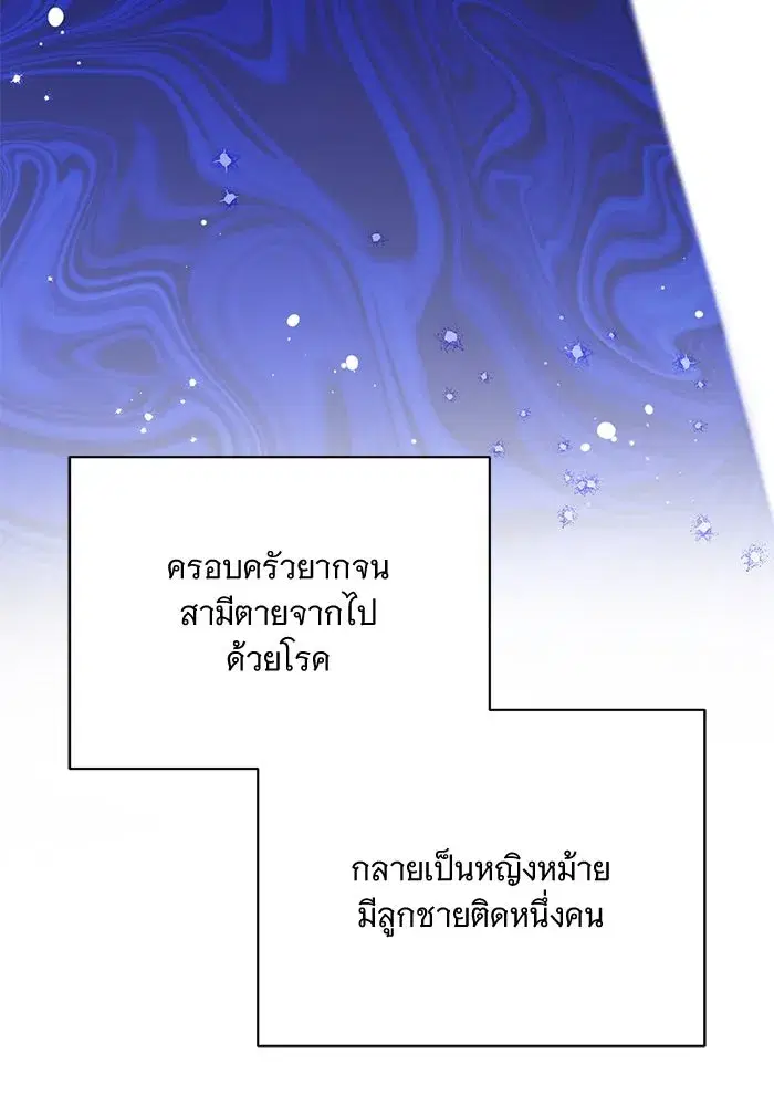 To My Husband’s Mistress ตอนที่ 3 — page 25 of 155