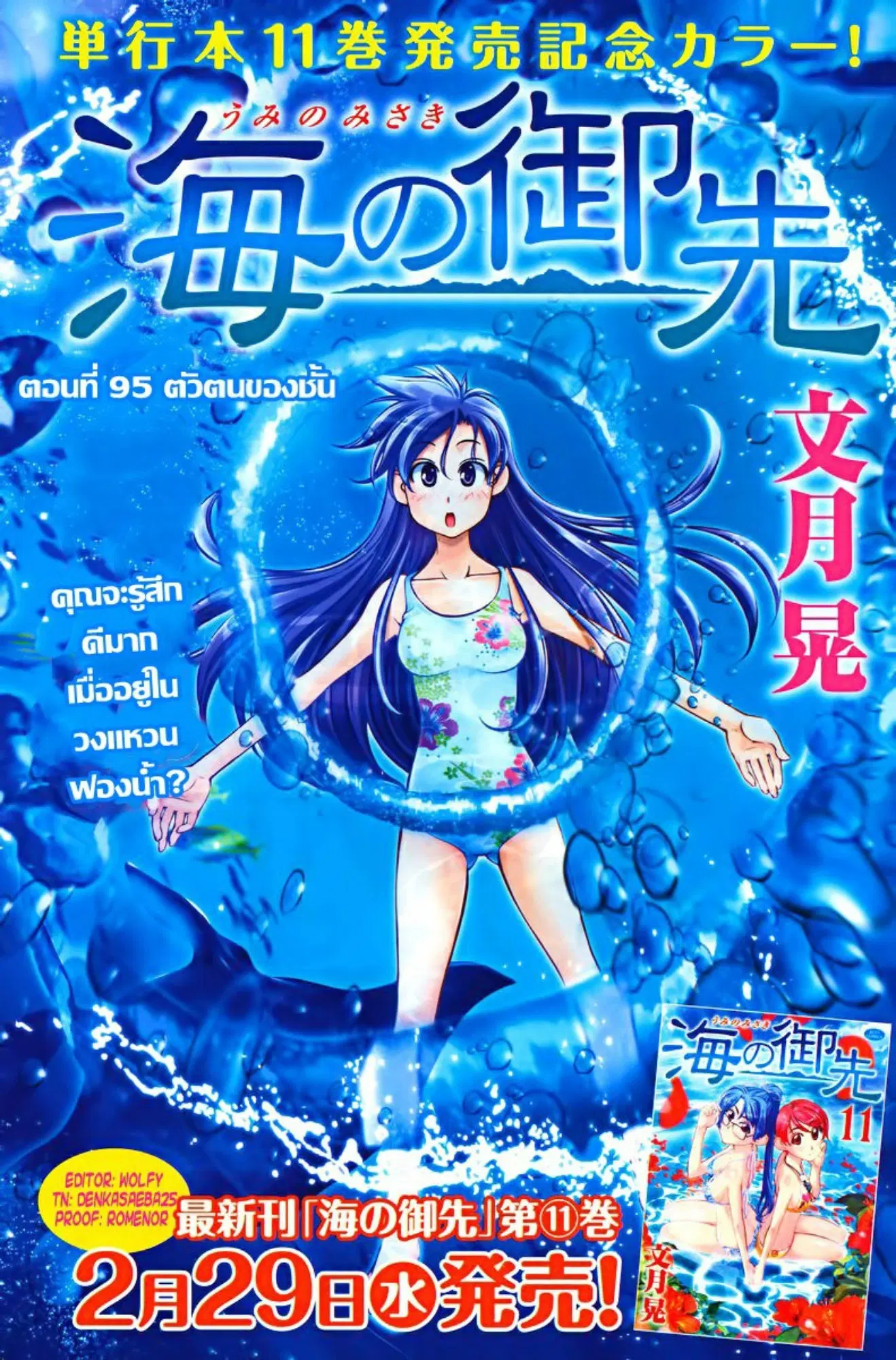 Umi no Misaki ตอนที่ 95 — page 1 of 21