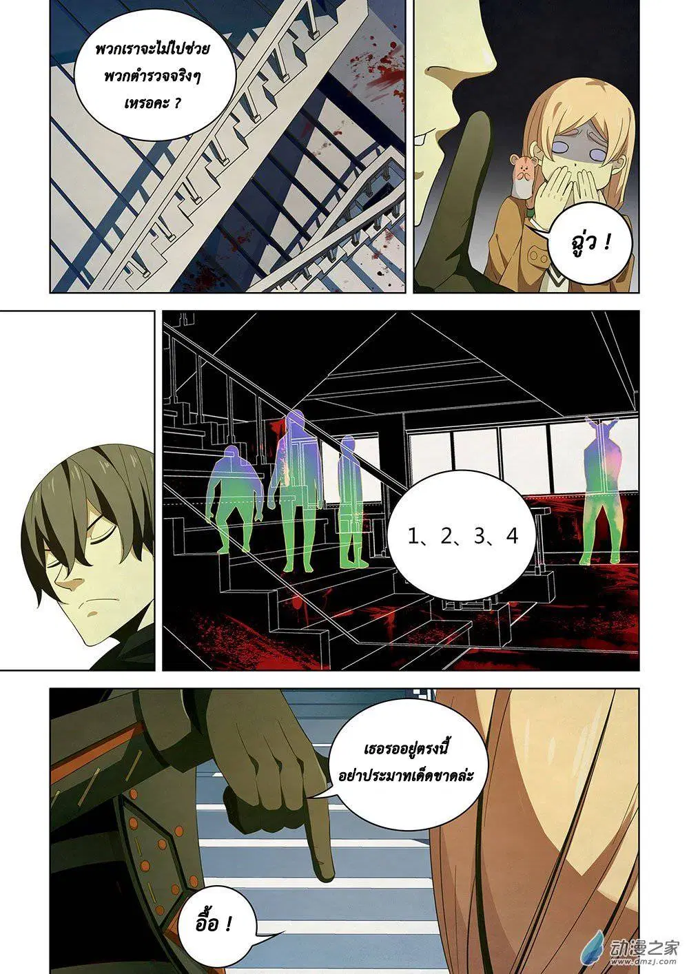The Last Human ตอนที่ 27 — page 12 of 16