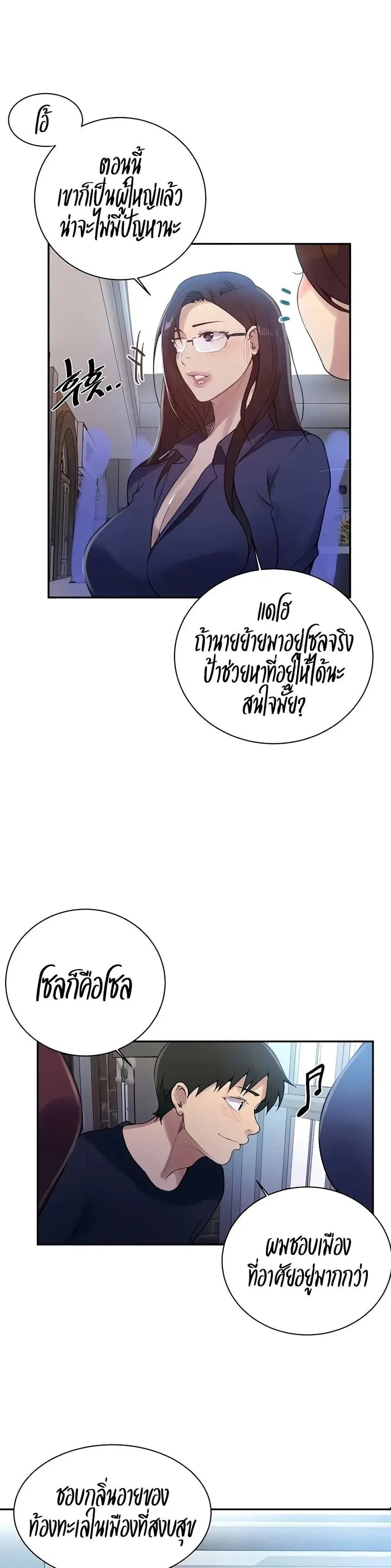 Secret Class ตอนที่ 148 — page 5 of 20