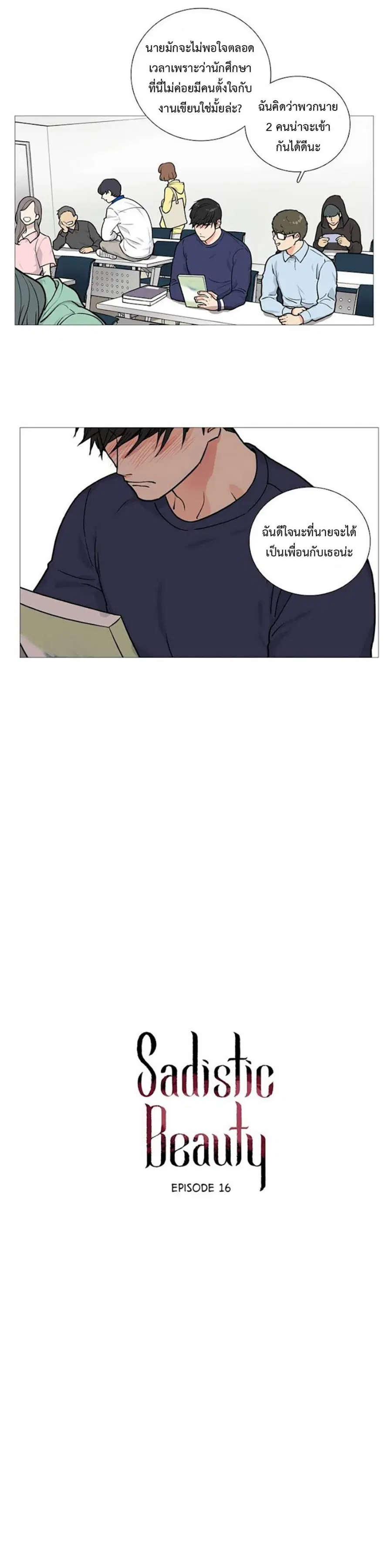 Sadistic Beauty ตอนที่ 16 — page 4 of 15