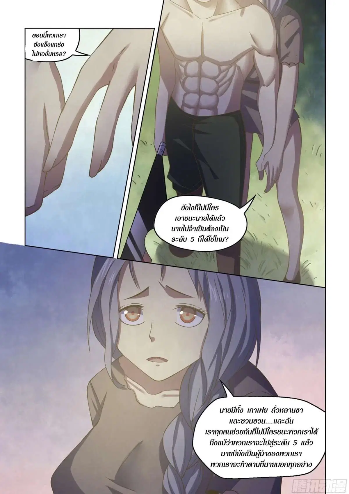 The Last Human ตอนที่ 418 — page 13 of 19