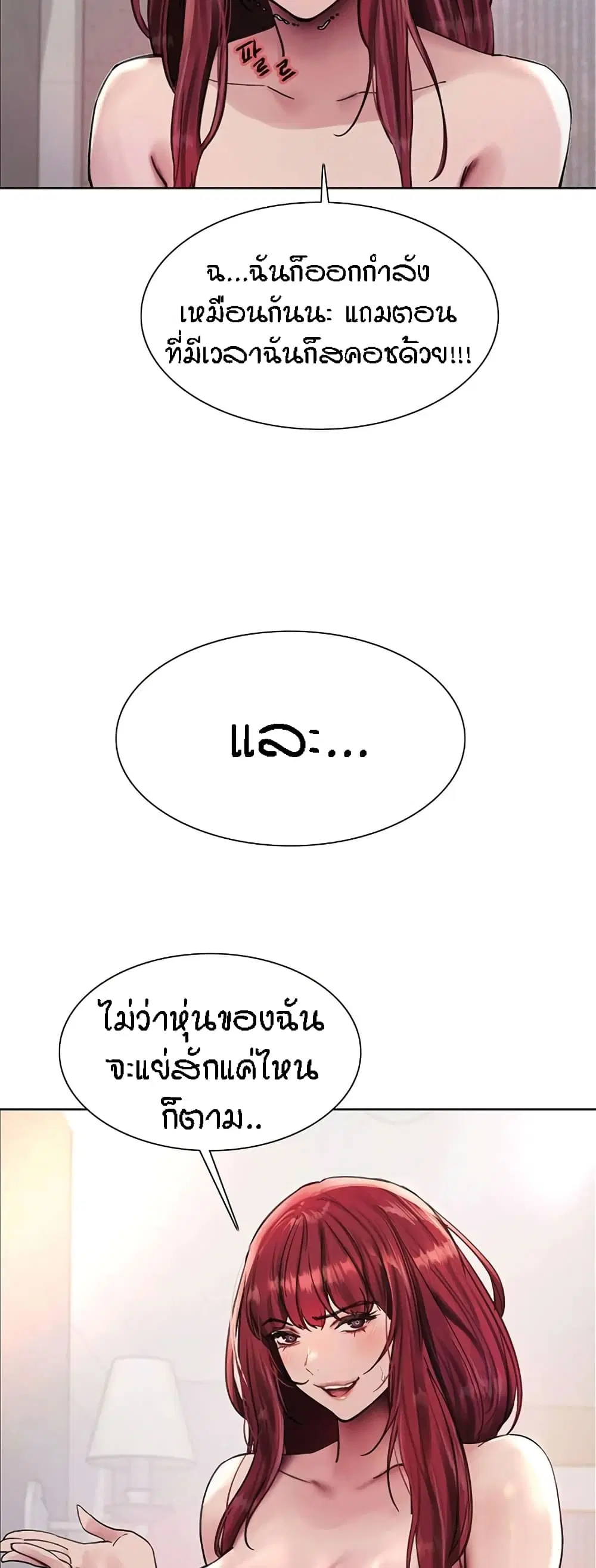 Sex-Stop Watch ตอนที่ 77 — page 28 of 52