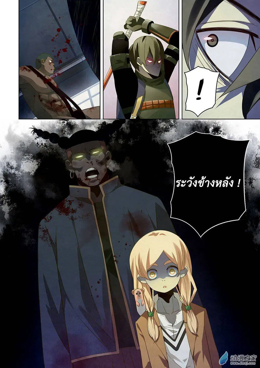 The Last Human ตอนที่ 27 — page 15 of 16
