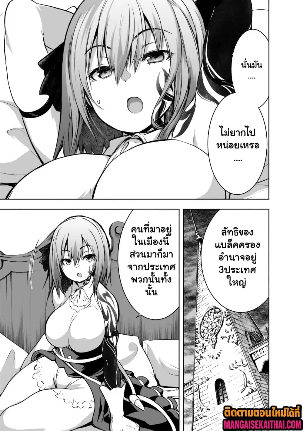 Maou-sama no Machizukuri! ~Saikyou no Danjon wa Kindai Toshi~ ตอนที่ 50.2 — page 3 of 9