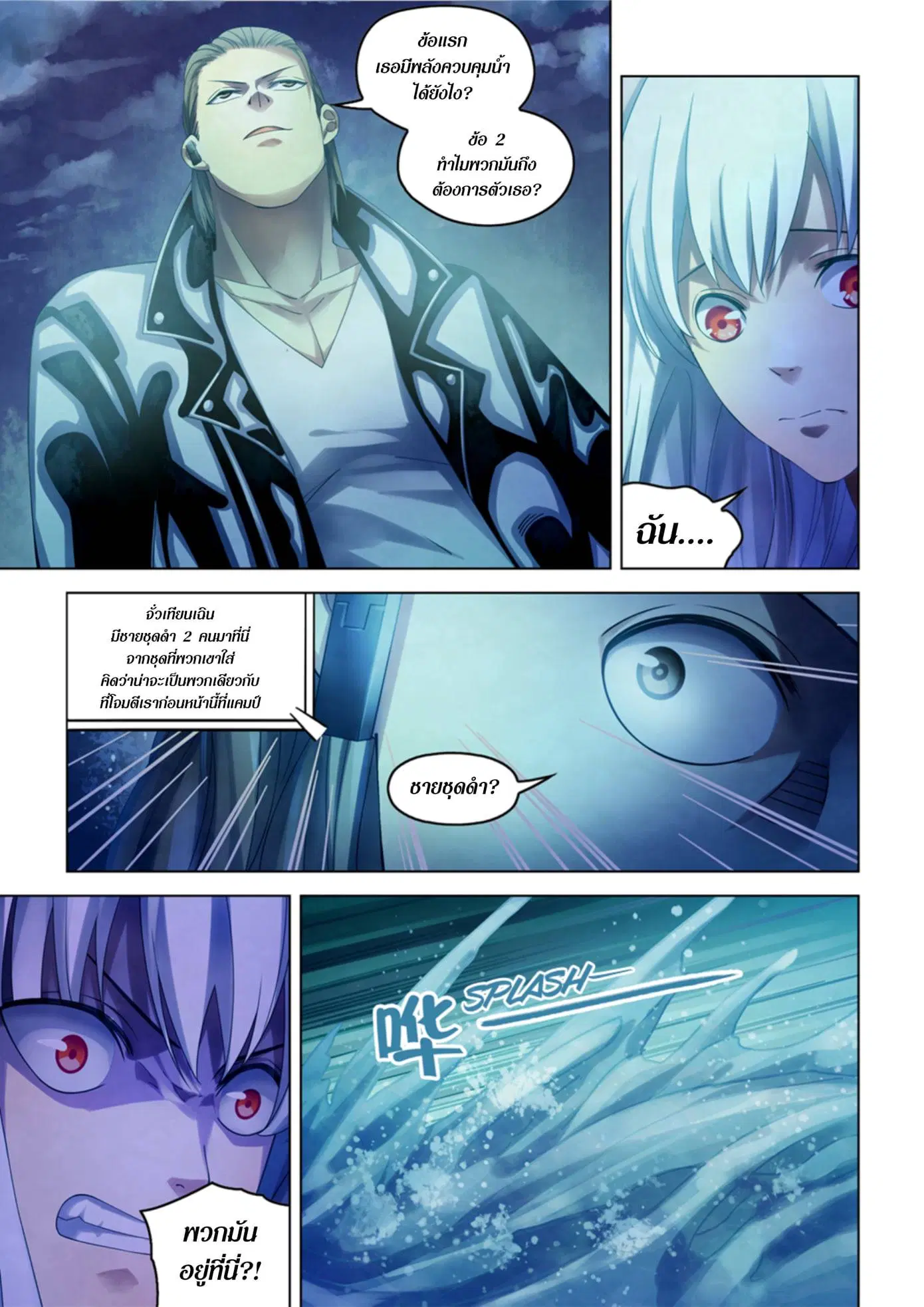 The Last Human ตอนที่ 341.345 — page 70 of 87