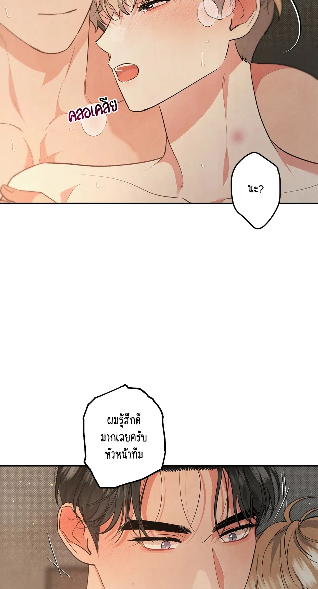 Roses and Champagne ตอนที่ 59 — page 56 of 64