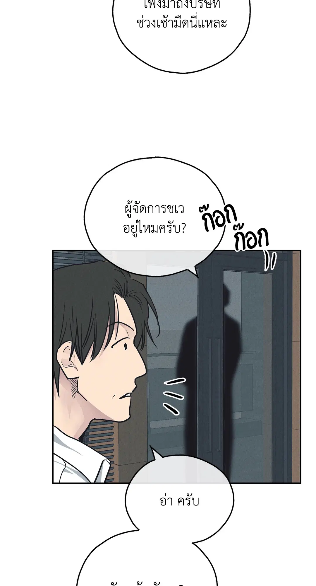 PAYBACK ตอนที่ 67 — page 81 of 105