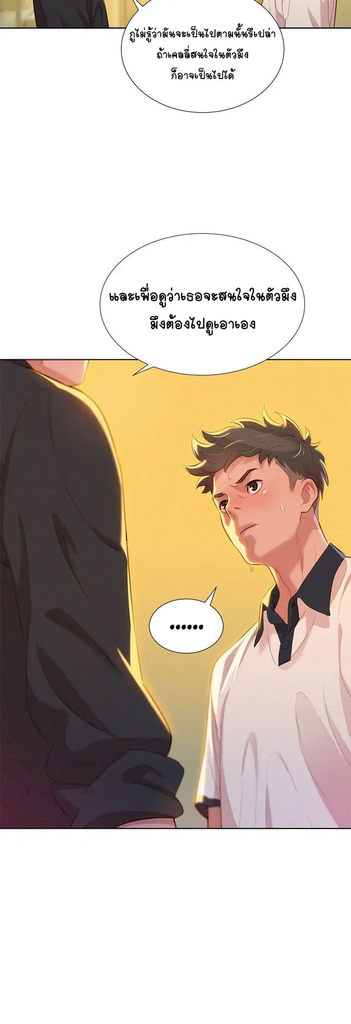 Sister Neighbors ตอนที่ 5 — page 28 of 42